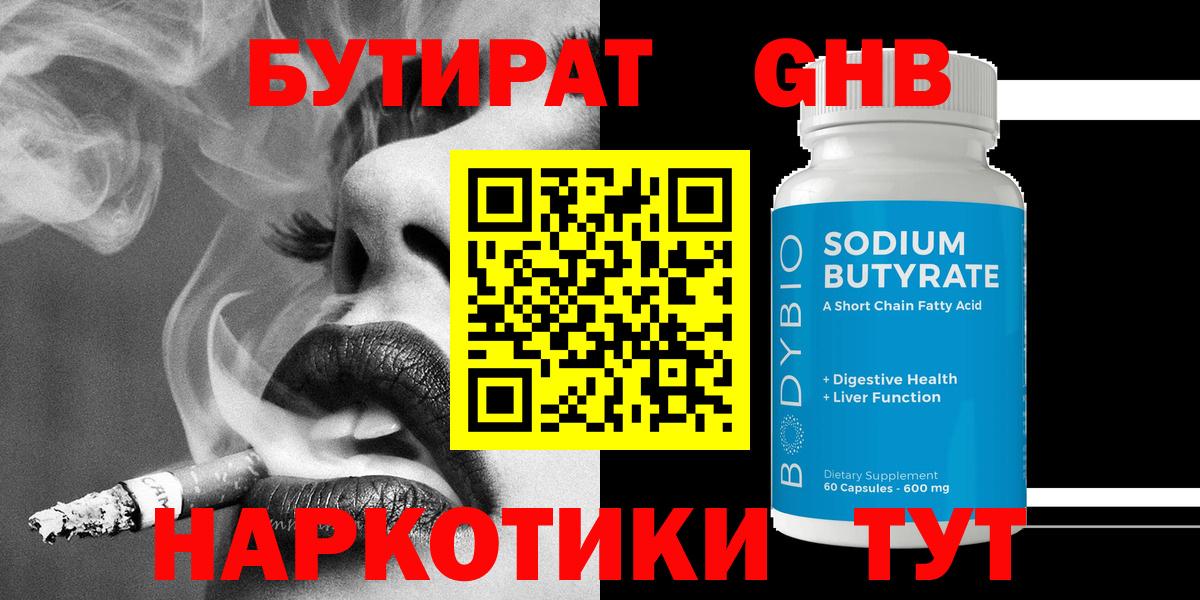 Бутират  БУТИРАТ бутик  Вход с VPN  Алатырь 