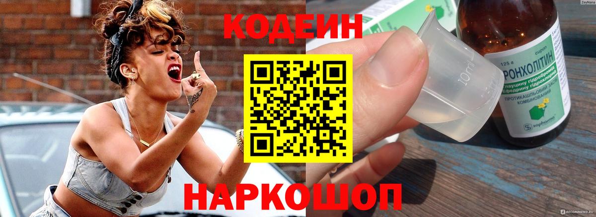 Алатырь  Codein напиток Lean (лин)  Кодеин Purple Drank  Вход с VPN 
