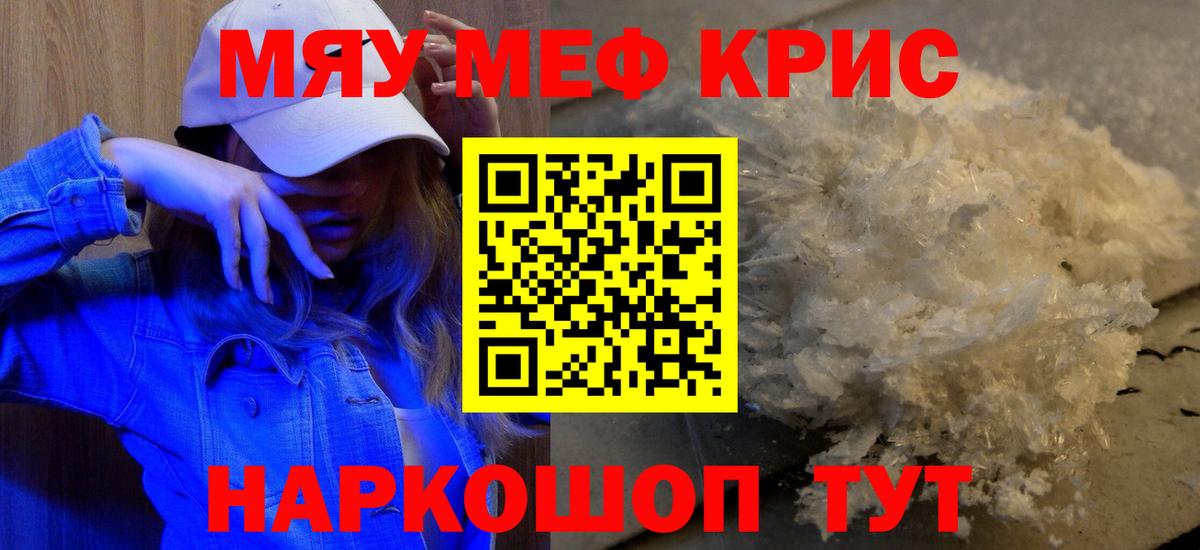 МЯУ-МЯУ  Меф 4 MMC  Вход с VPN  Меф мука  Алатырь  МЕФ 