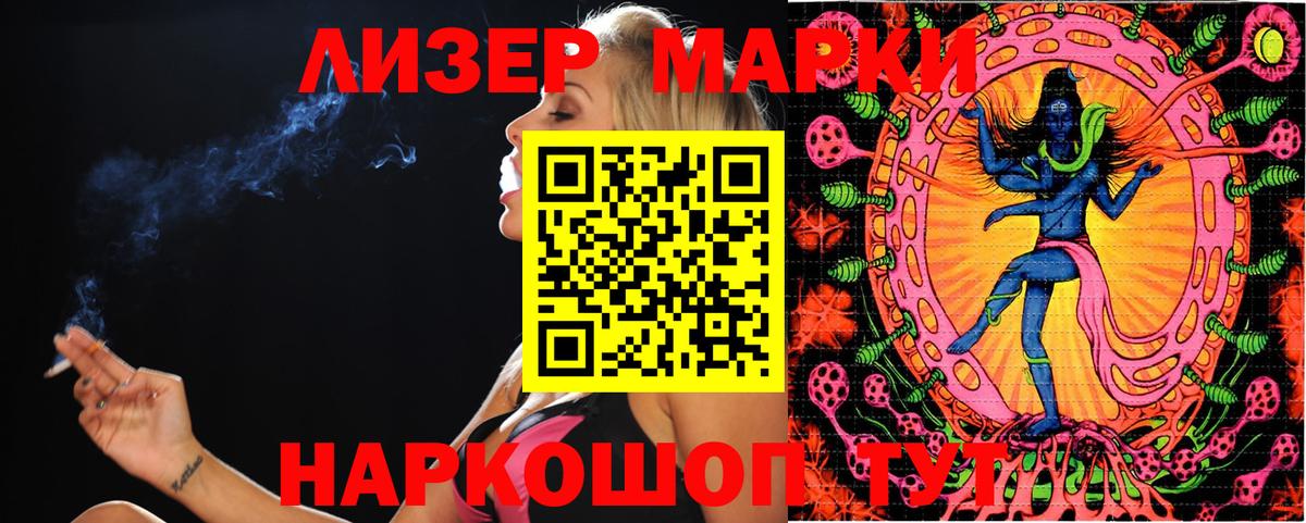 Марки 25I-NBOMe 1,8мг Алатырь